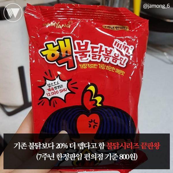 超級火雞辣炒麵迷你包，韓國炙手可熱的炒麵特別版，辣度指數強烈的語言提示。